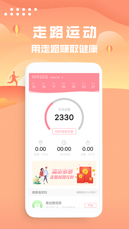 17趣步多多.png