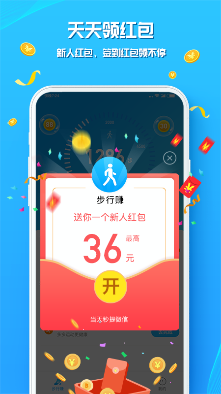 18步行赚.png