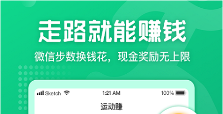 运动赚钱的软件哪个好 收益最多的运动赚钱软件推荐