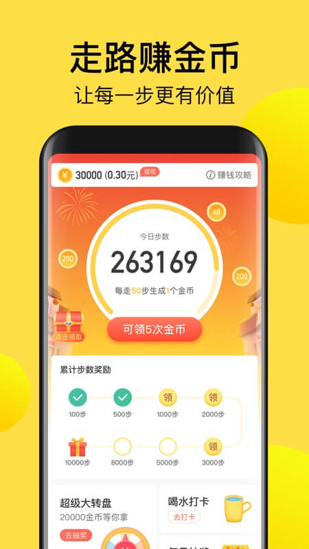 12计步宝.jpg