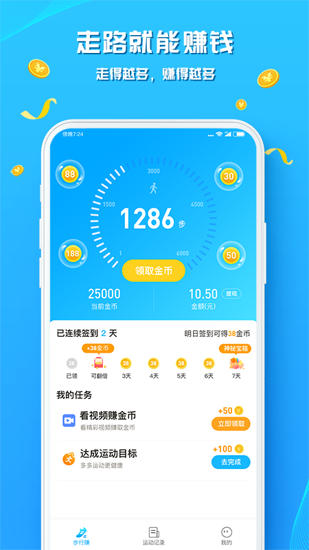18步行赚.png