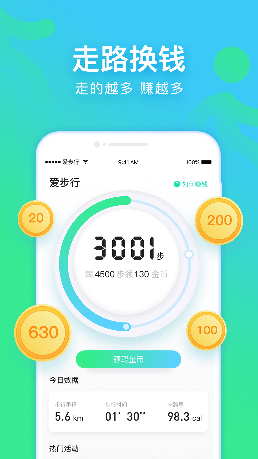 19爱步行.png