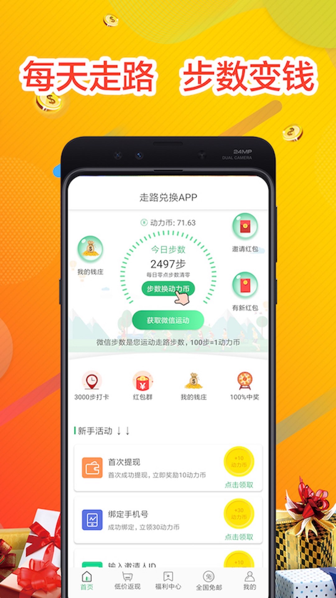20走路兑换.jpg