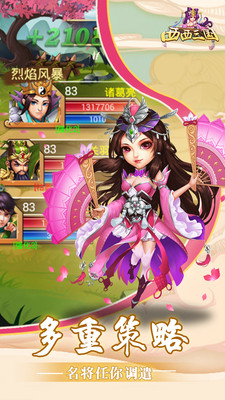 21西西三国.jpg