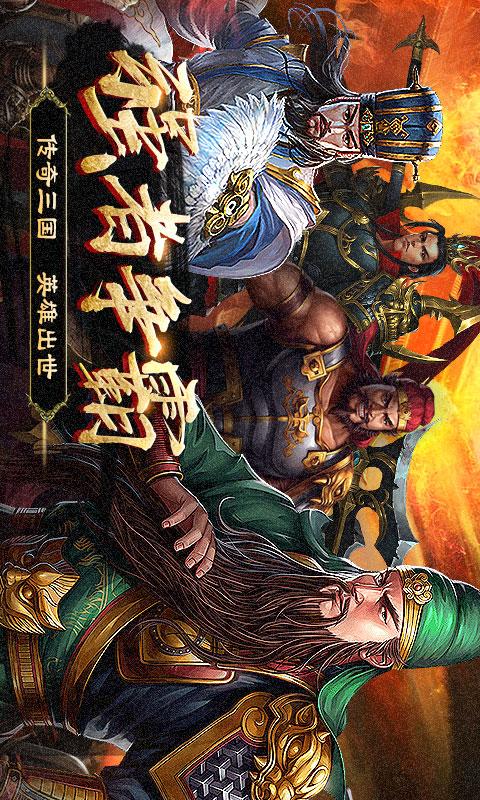 23群英打三国.jpg