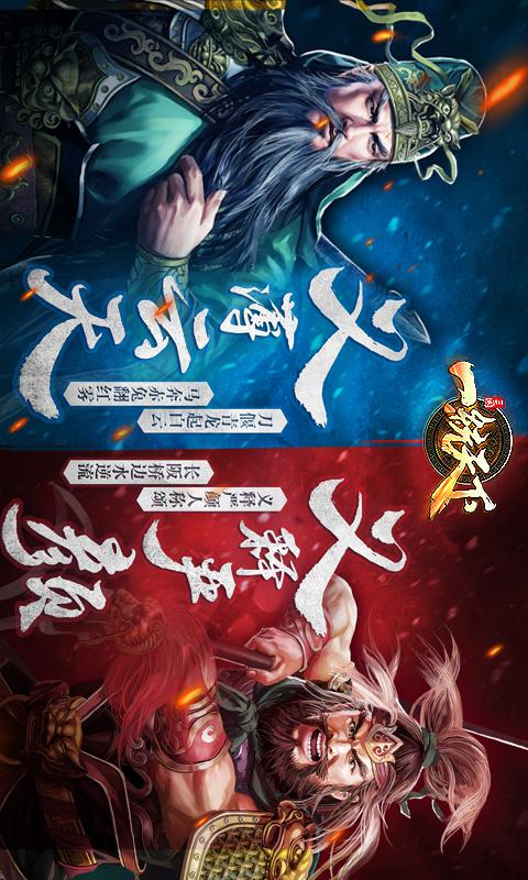 25三国一统天下.jpg