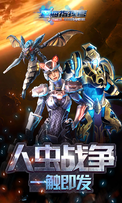 29星海指挥官.jpg