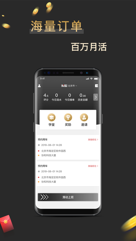 18搬配司机端.png