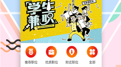 做兼职的APP有哪些 做兼职的APP哪款更靠谱
