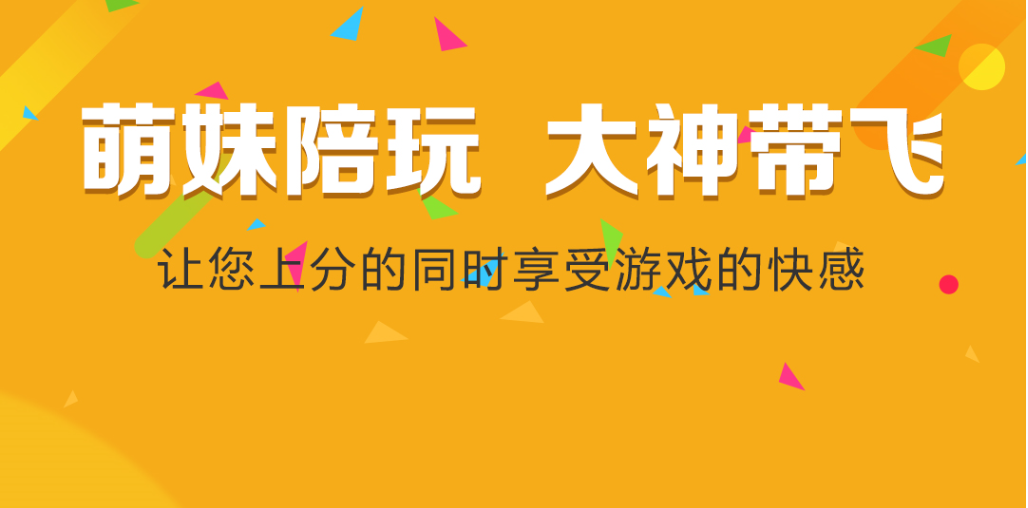 游戏陪玩APP有哪些 游戏陪玩APP哪款人气更高