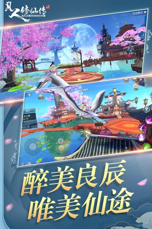 4凡人修仙传3d.jpg