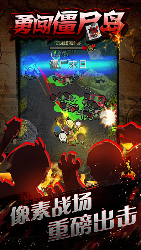 8勇闯僵尸岛.jpg
