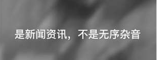 新闻软件排行榜 2020新闻软件排行榜前十名