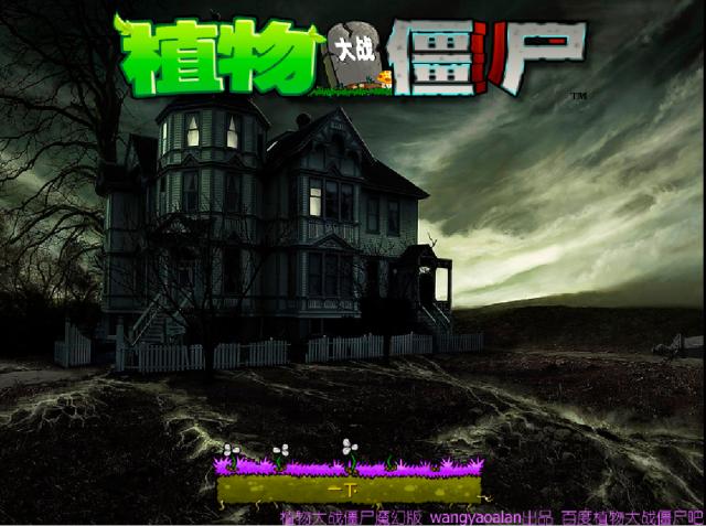 8植物大战僵尸魔幻版.jpg