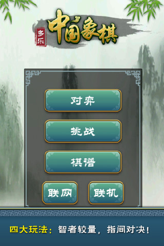2多乐象棋.jpg
