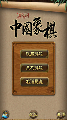 3天天象棋.jpg