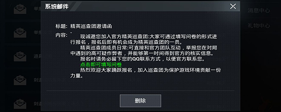 和平精英如何成为巡查员 和平精英手游成为外挂巡查员的详细介绍
