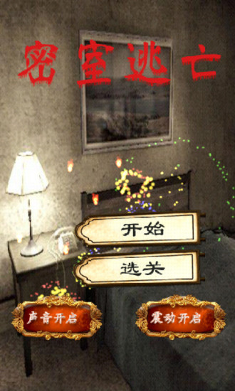2密室逃亡.jpg
