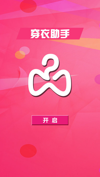 11穿衣助手.jpg