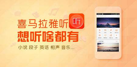 喜马拉雅怎么听小说 喜马拉雅听小说最新方法介绍