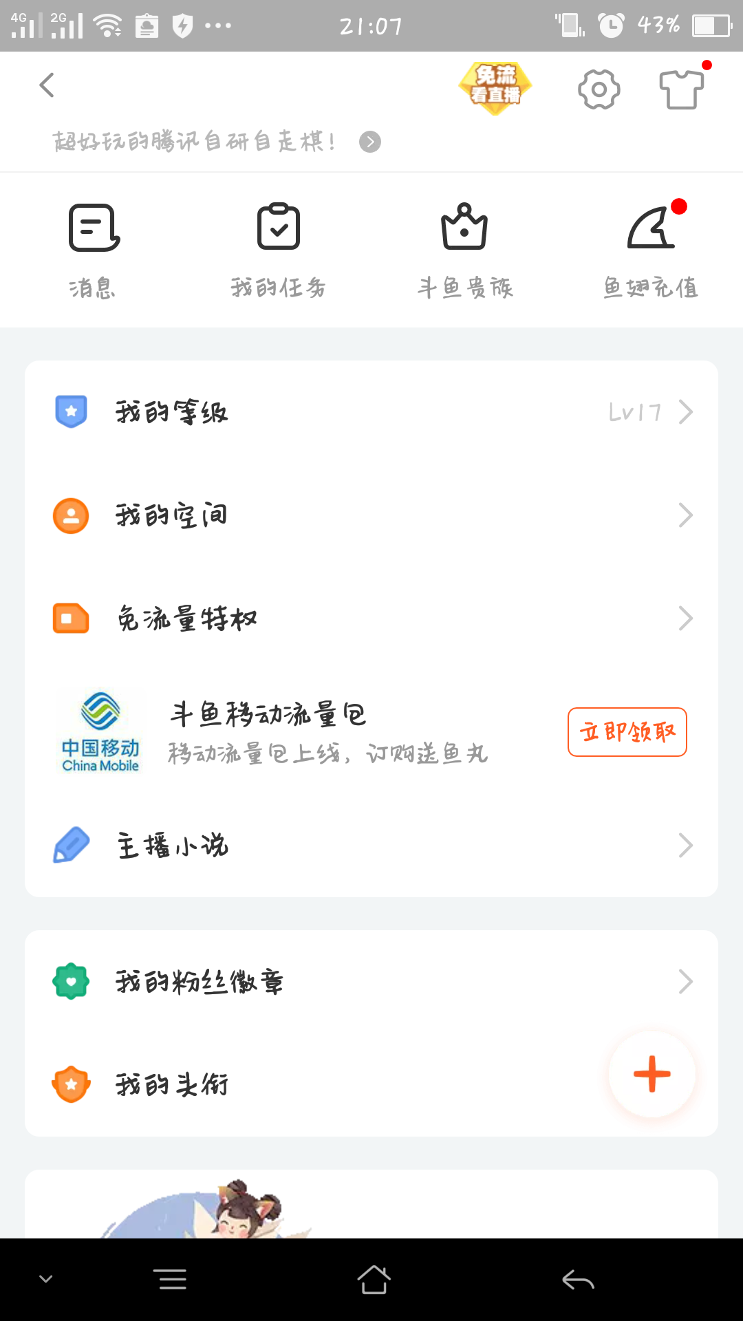 斗鱼直播怎么查看中奖记录  查看中奖记录的步骤