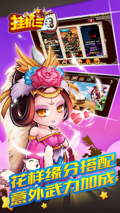 4挂机三国.jpg