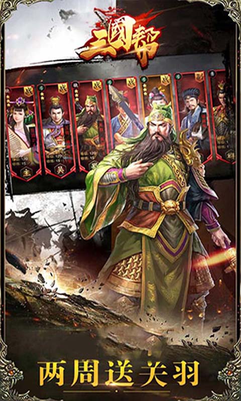 8三国帮.jpg