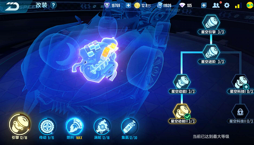 QQ飞车手游如何改装车  改装车的详细步骤