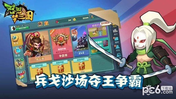 8怼怼梦三国.jpg