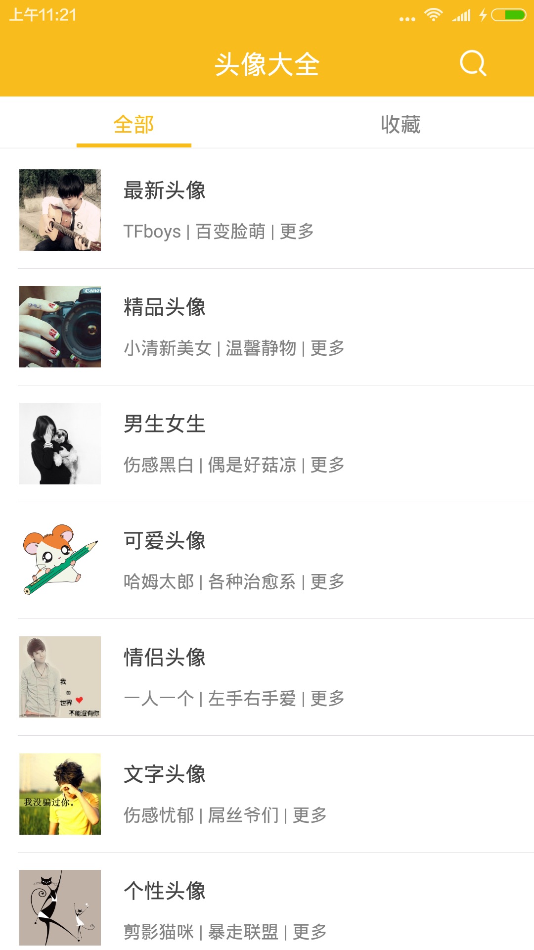 17头像大全.jpg
