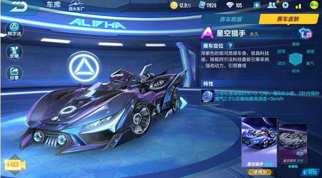 QQ飞车手游如何改车外观  更改游戏赛车外观的步骤