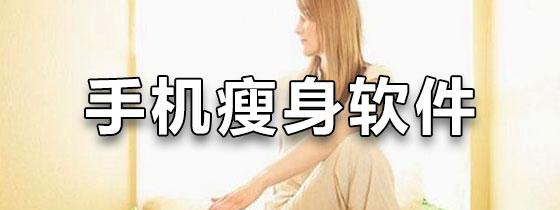 手机瘦身软件