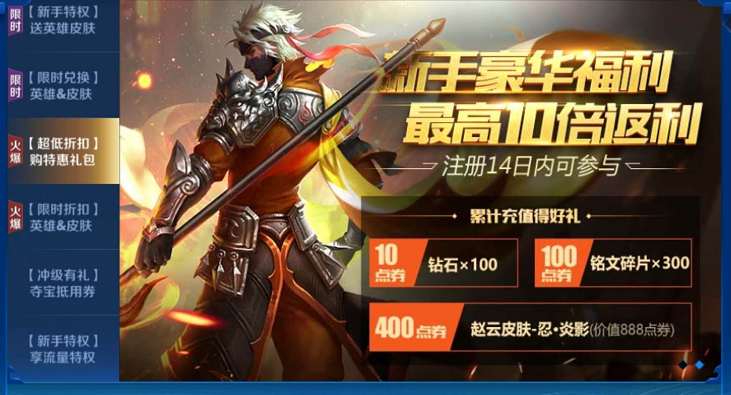 王者荣荣耀新手有什么福利 新玩家都有哪些福利可以获得