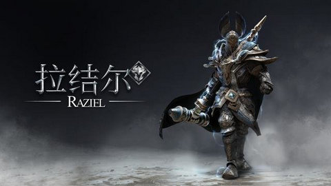 拉结尔怎么建立第二个英雄 快速建立第二英雄的详细方案