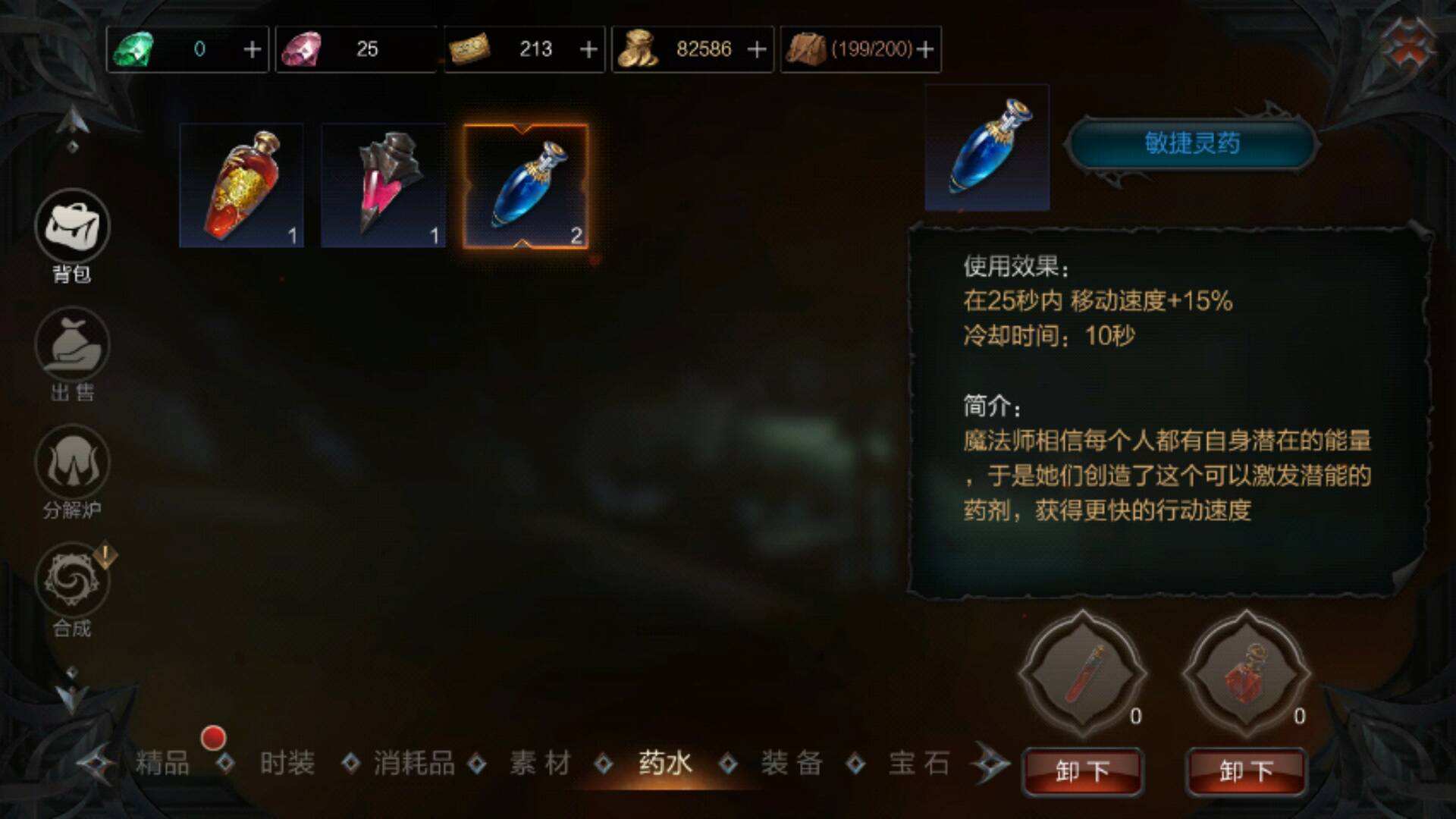拉结尔怎么设置药水 快捷药水设置方式