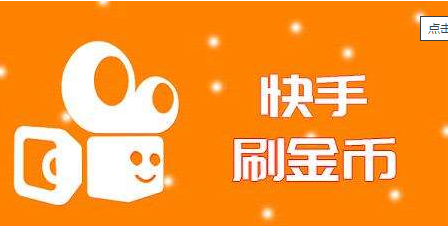 快手快币充值 怎么充值快手快币