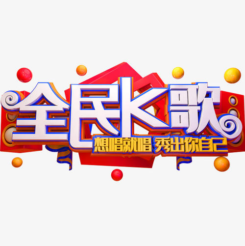 全民K歌怎么调音好听  全民K歌怎样来调节自己演唱的歌曲