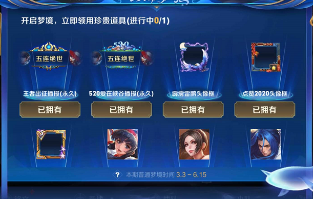 王者荣耀梦境怎么快速完成 快速完成梦境修炼的方法介绍