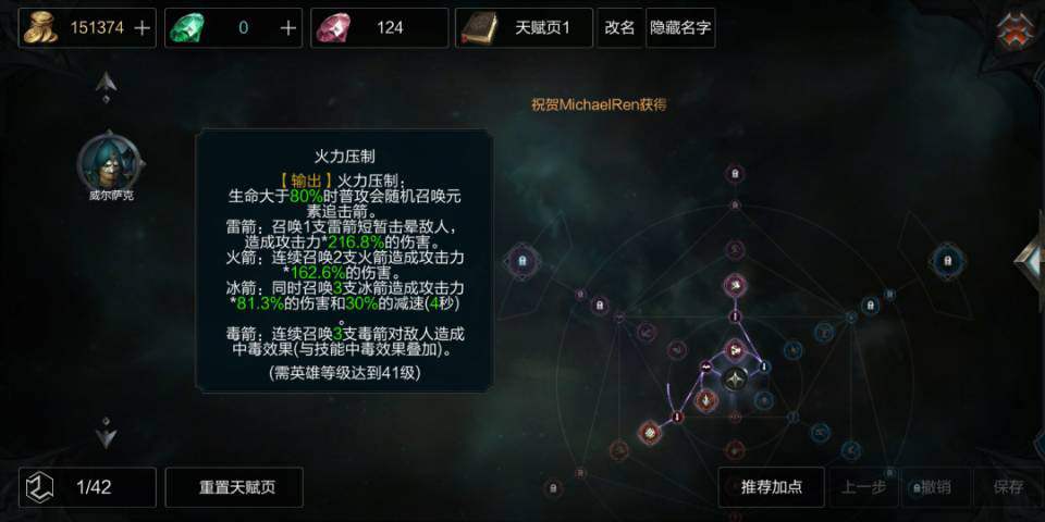 拉结尔死亡游侠技能 PVP最强的技能搭配方案