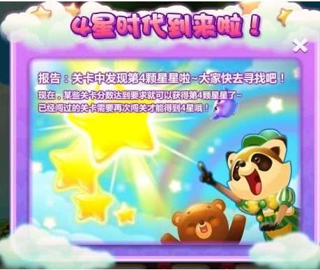 开心消消乐怎么得到四星 怎么在开心消消乐中得到四星