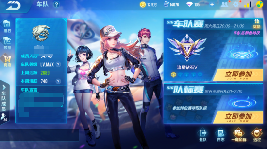 QQ飞车手游车队活跃度上限  查看活跃度上限的步骤