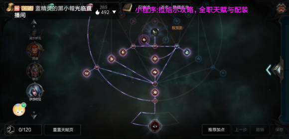 拉结尔傀儡师天赋 傀儡师最强加点方案推荐