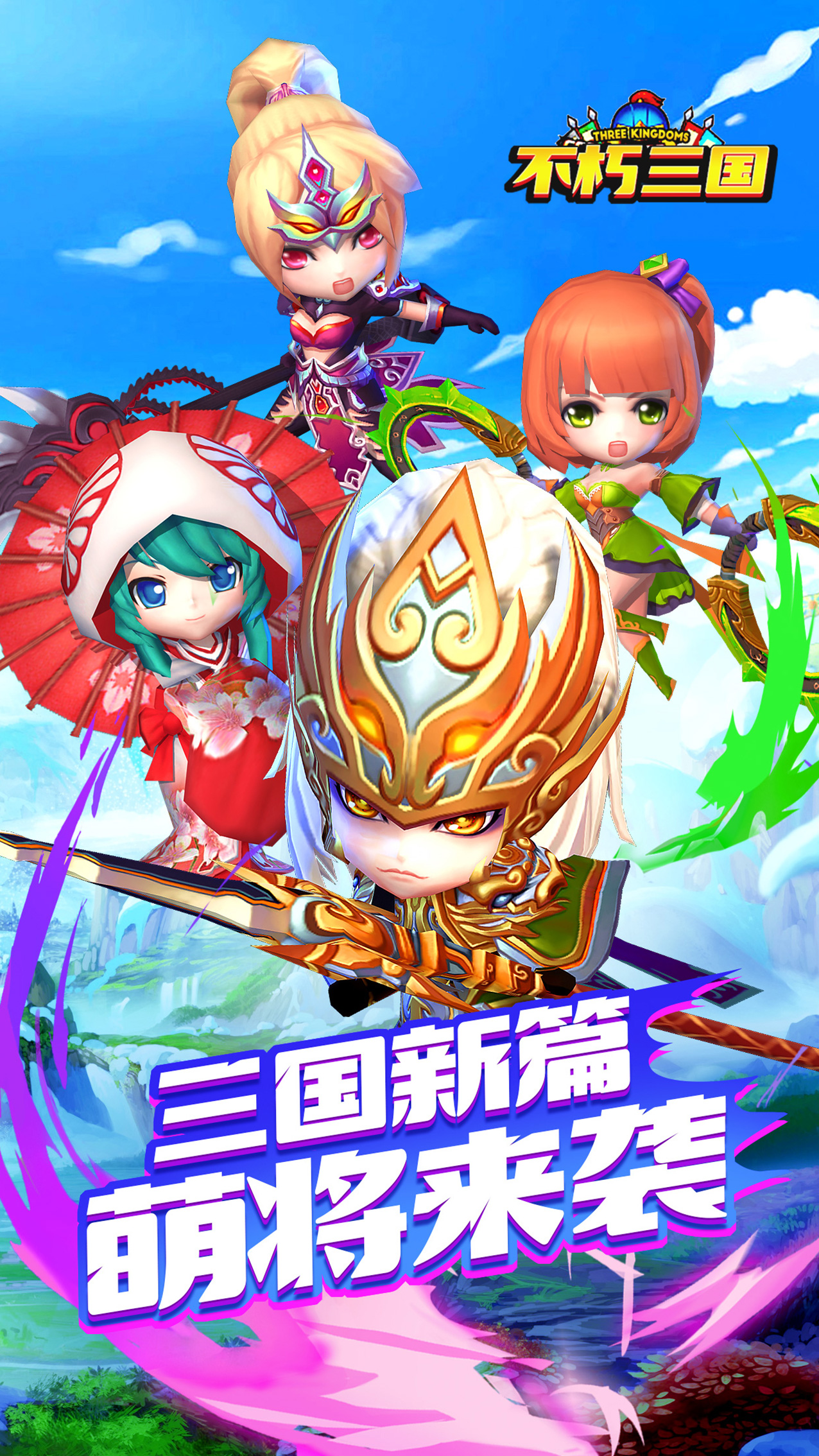 7不朽三国.jpg