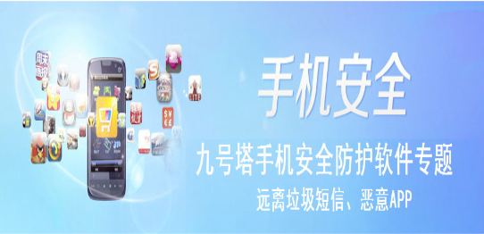 手机安全软件十大排名   手机安全软件有哪些