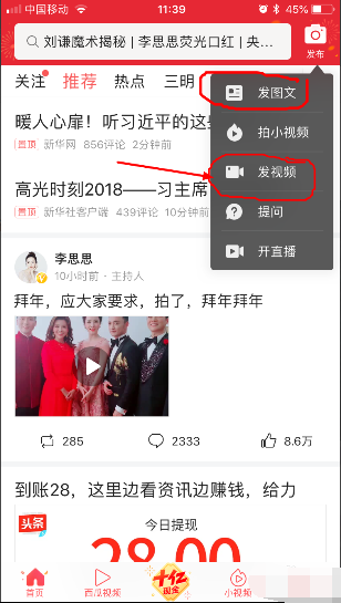 今日头条怎么发文章 头条怎么发文章赚钱
