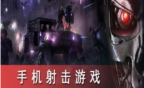 枪战手机游戏排行榜  好玩的枪战游戏推荐