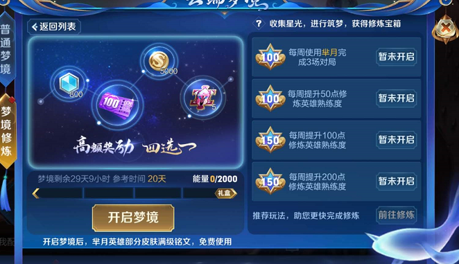 王者荣耀英雄修炼之路奖励 英雄之路完成后有哪些奖励
