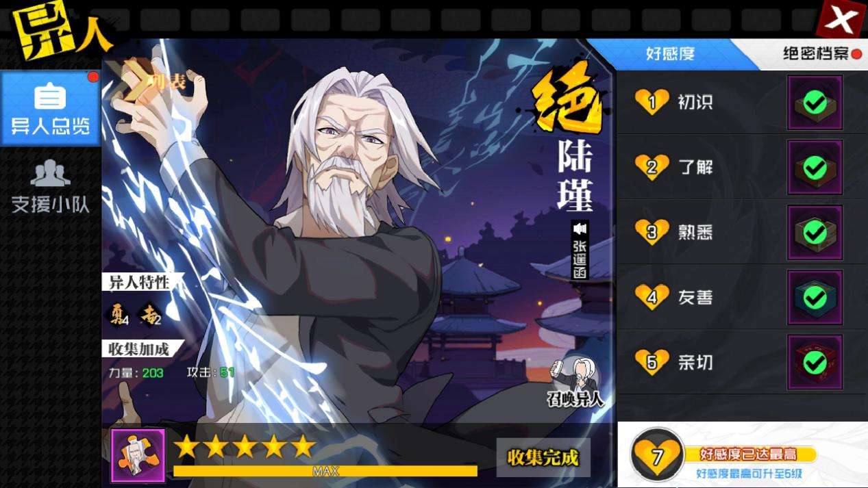 一人之下招募碎片 怎么快速获得异人碎片