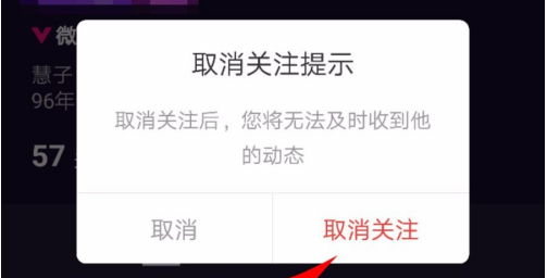 微视怎样取消关注和粉丝 微视取消关注的详细步骤