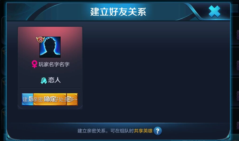 王者荣耀亲密度怎么增加 快速提高亲密度都有哪些方法
